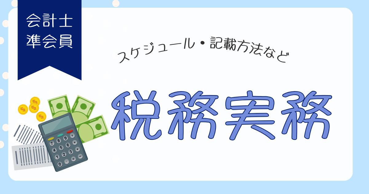 税務実務完全ガイド